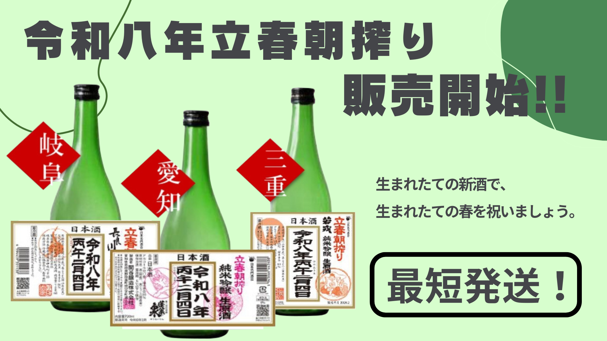 【予約受付中】 令和八年 立春朝搾り