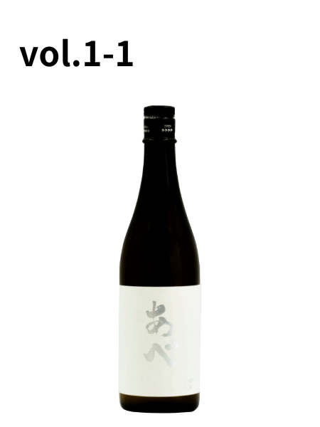 あべ シルバー おりがらみ生原酒 2024 【vol.1-1】 720ml 阿部酒造