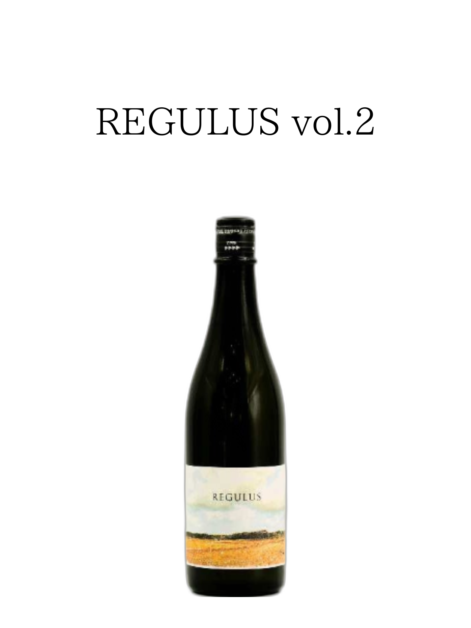 【予約受付中】 REGULUS vol.2 2024 720ml 阿部酒造