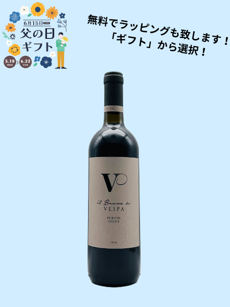 2025父の日ギフト ブルーノ・ヴェスパ イル・ブルーノ・ディ・ヴェスパ 750ml