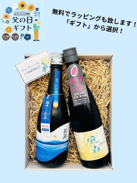 2025父の日ギフト 清酒セット 福海 山田錦 火入 720ml 福田酒造，風の森 山田錦807 720ml 油長酒造