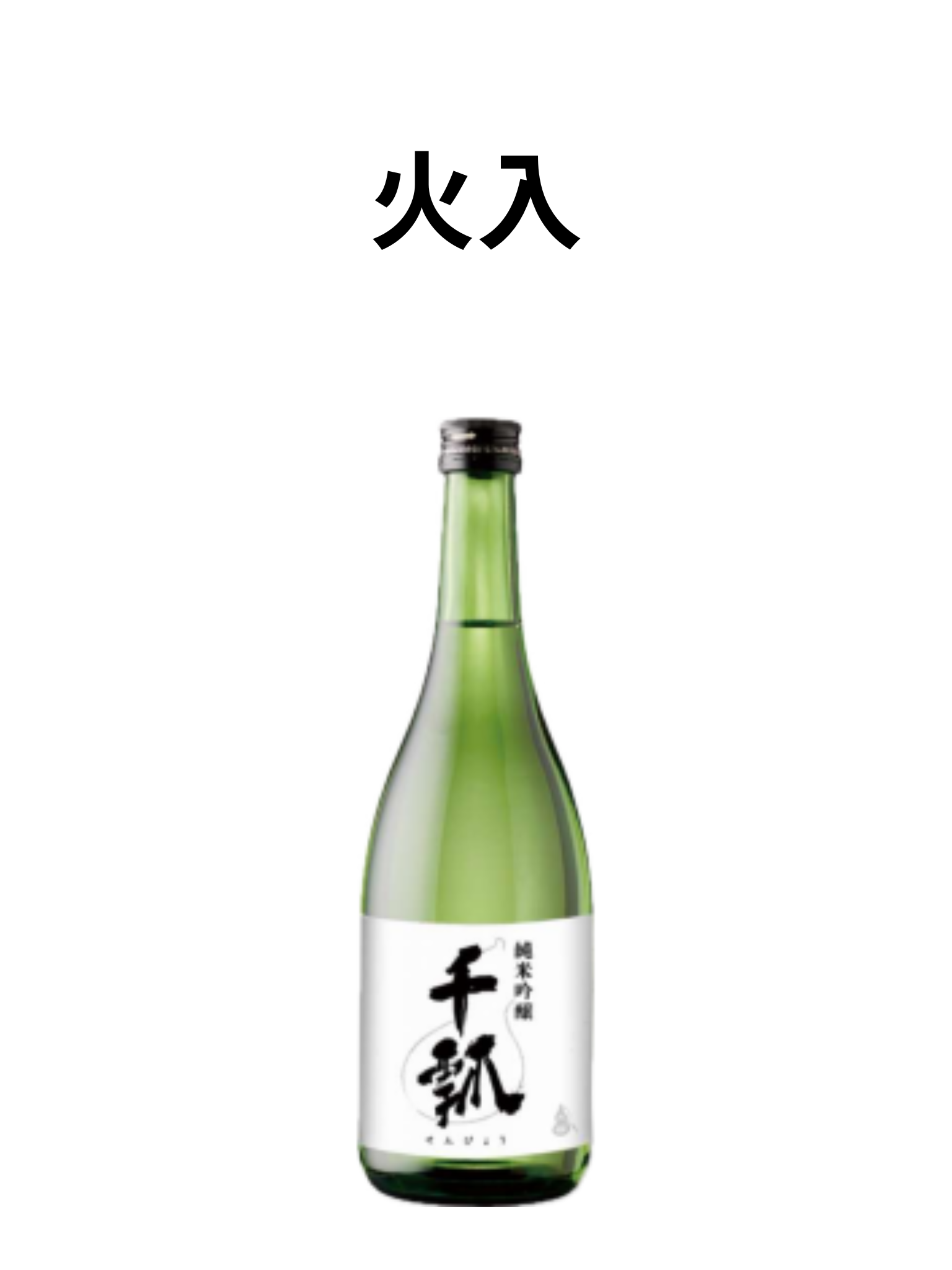 【予約受付中】 千瓢 純米吟醸 ひだほまれ火入 720ml 水谷酒造