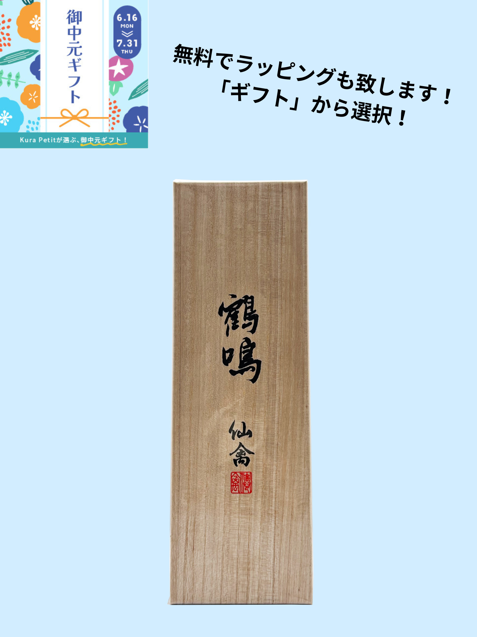 2025年御中元ギフト(単品) 仙禽 鶴鳴 麗 720ml せんきん