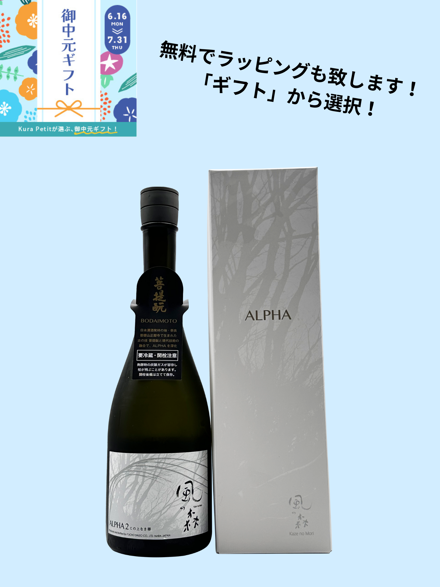 2025年御中元ギフト(単品) 風の森 ALPHA2 この上なき華 720ml 油長酒造