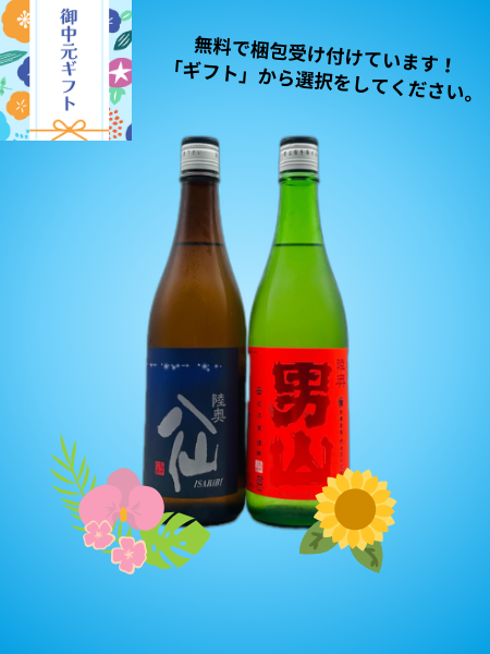 御中元ギフト 八仙　海鮮と楽しむ青森のお酒飲み比べセット 陸奥八仙 いさり火ラベル特別純米，陸奥男山 超辛純米