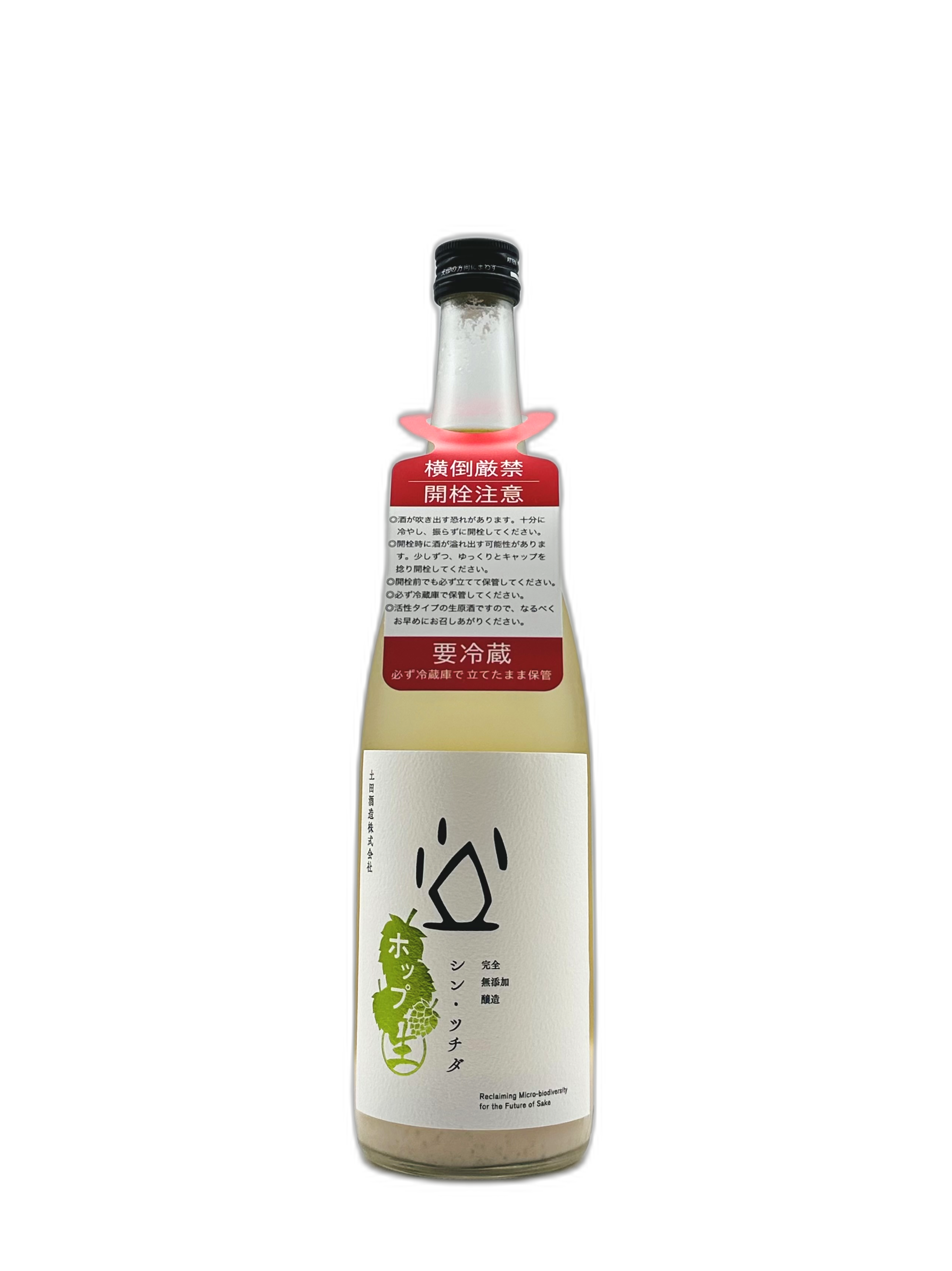 シン・ツチダ 活性にごり ホップ生 720ml 土田酒造