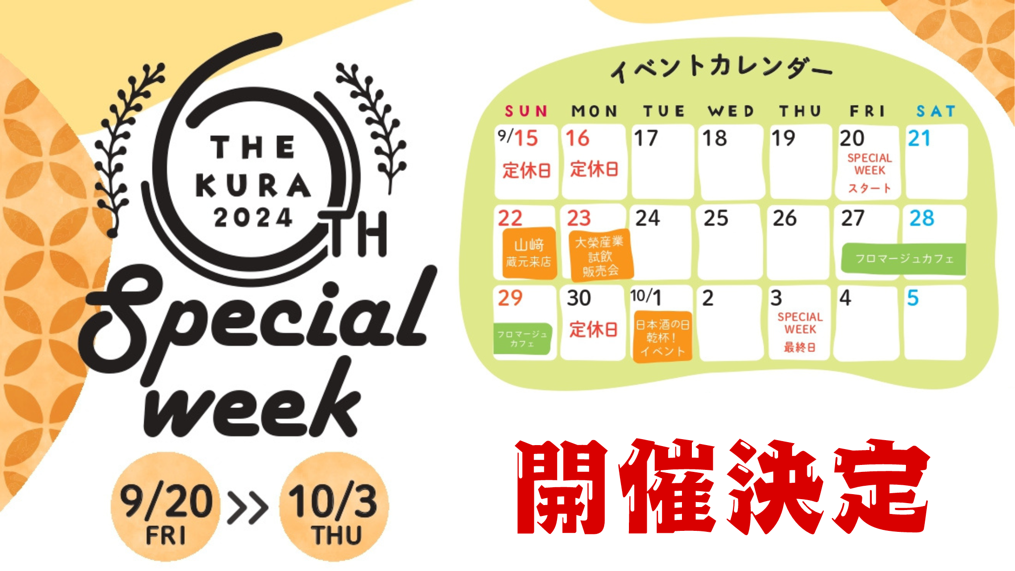 The蔵6周年Special week 開催！