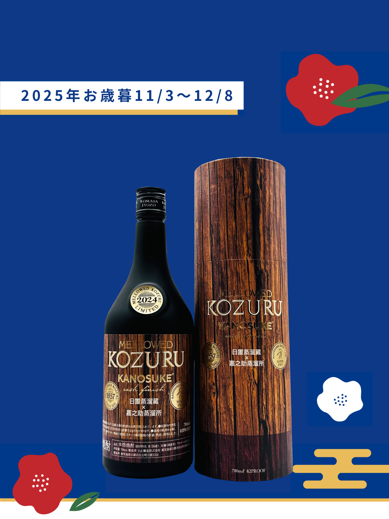 【お歳暮ギフト】メローコズル 嘉之助カスクフィニッシュ 2024 米焼酎 700ml