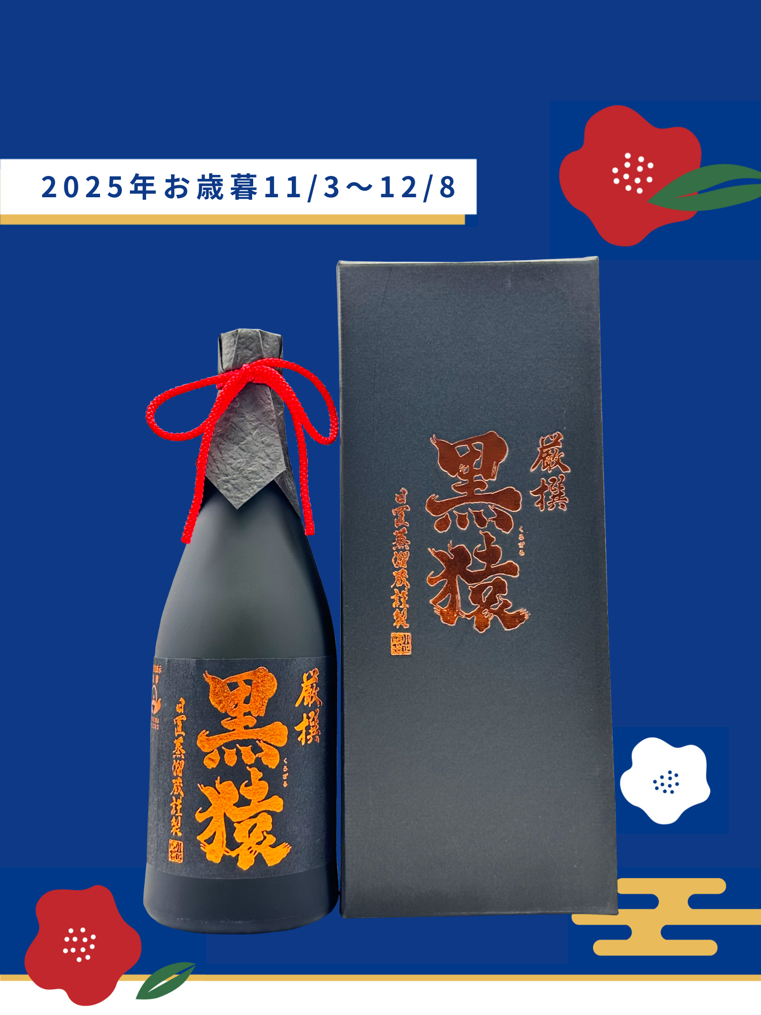 【お歳暮ギフト】厳撰 黒猿 芋焼酎 900ml 小正醸造