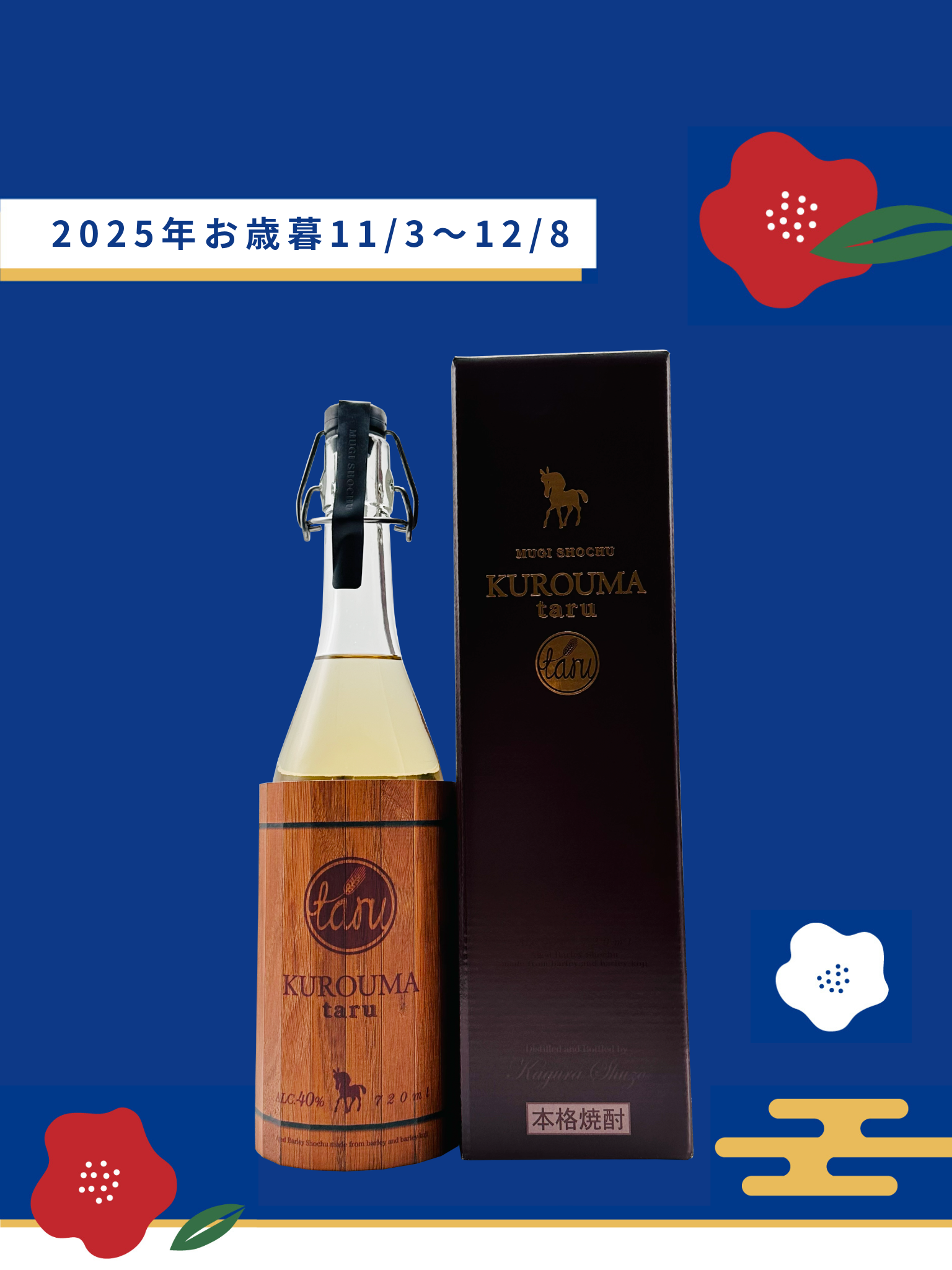 【お歳暮ギフト】長期貯蔵酒 クロウマタル 麦焼酎 900ml 神楽酒造