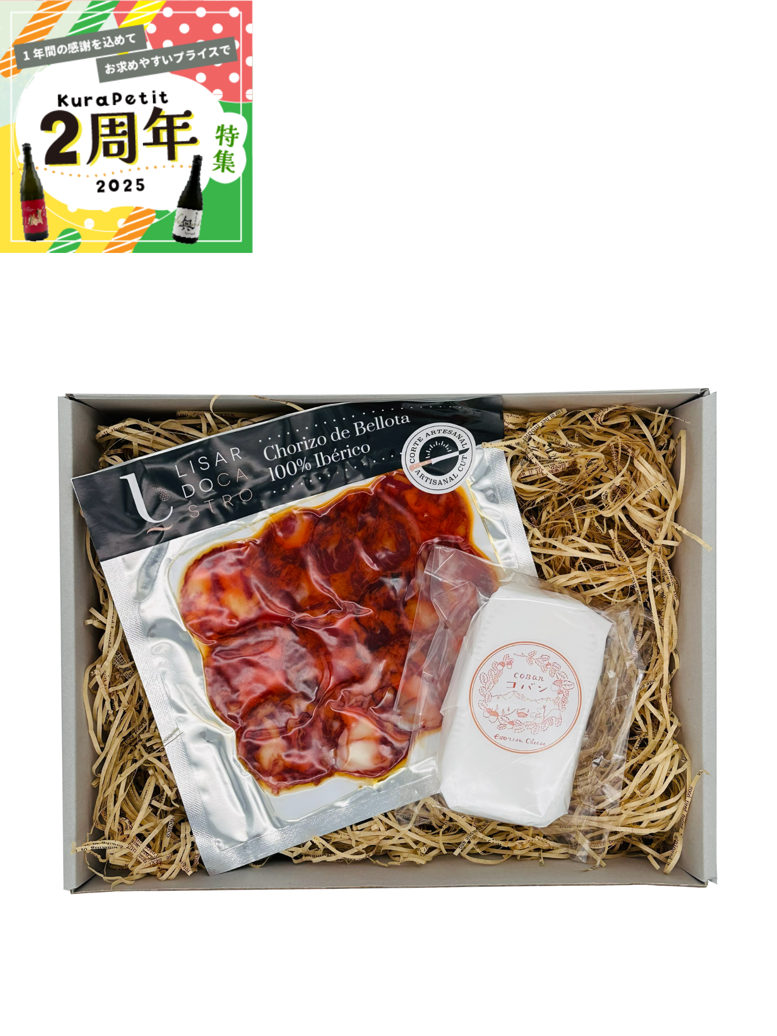 【２周年】 味わいのコントラストを楽しむ 贅沢セット