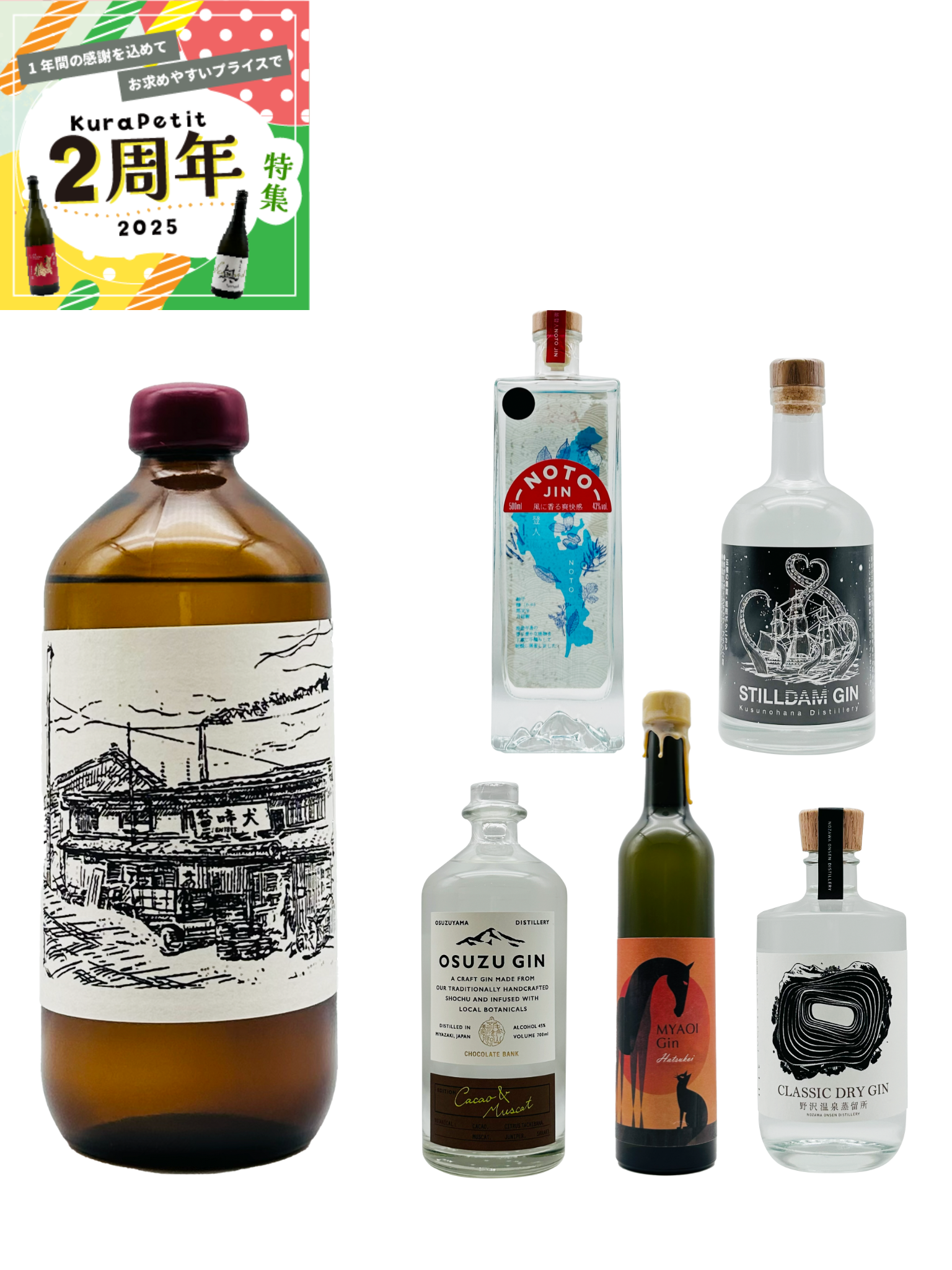 【２周年】【お一人様1セットまで】KuraPetit抽選販売 アルケミエ ザ・ハンドレッド ジンセット