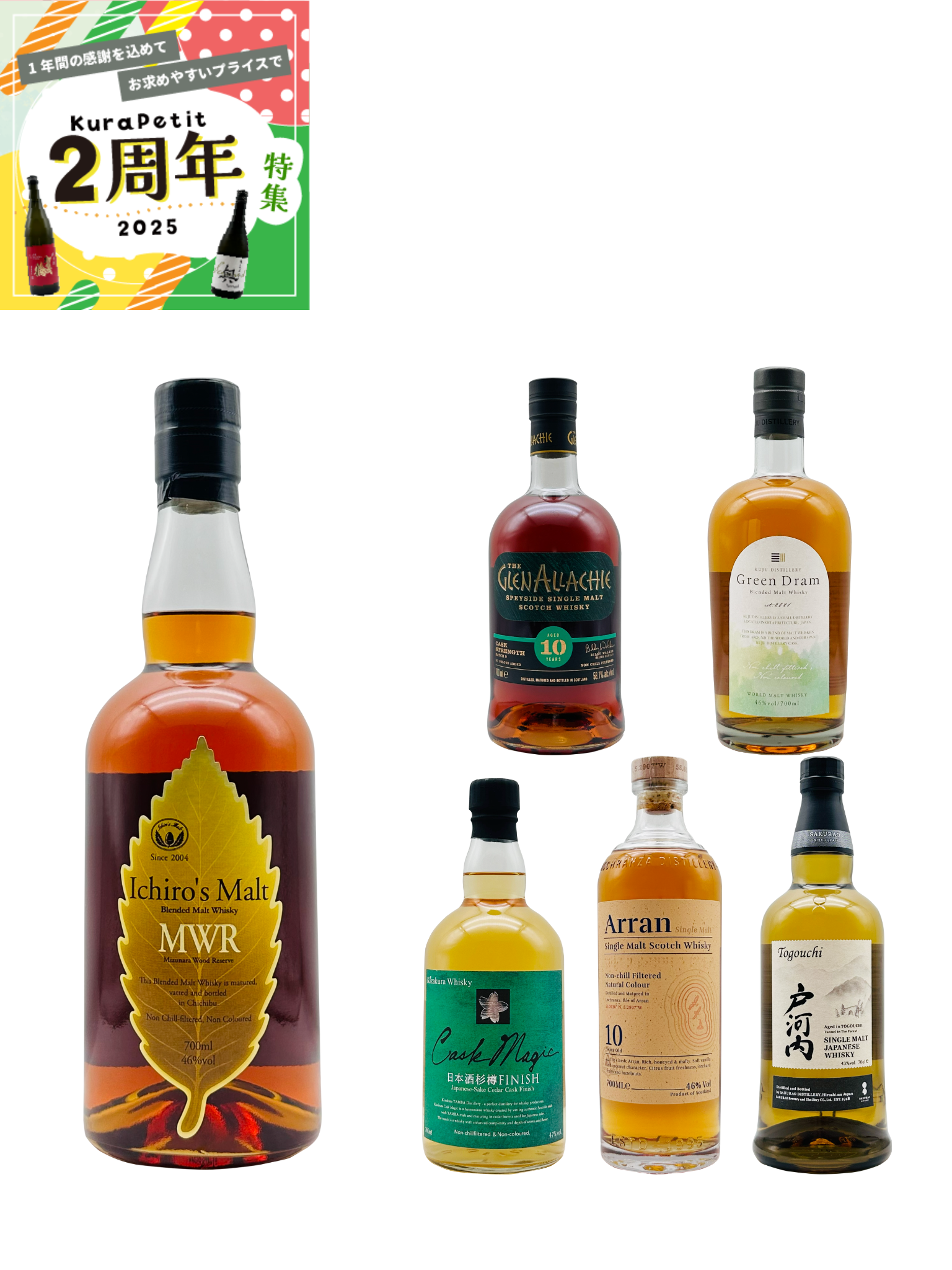 【２周年】【お一人様1セットまで】KuraPetit抽選販売 イチローズモルト ミズナラ セット