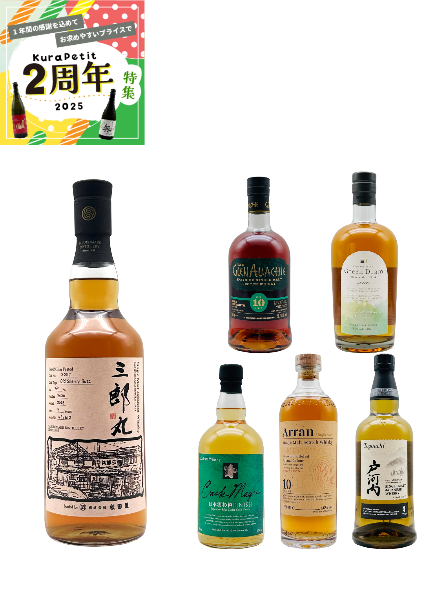 【２周年】【お一人様1セットまで】KuraPetit抽選販売 シングルモルト 三郎丸 2020 5年 オールドシェリーバットセット