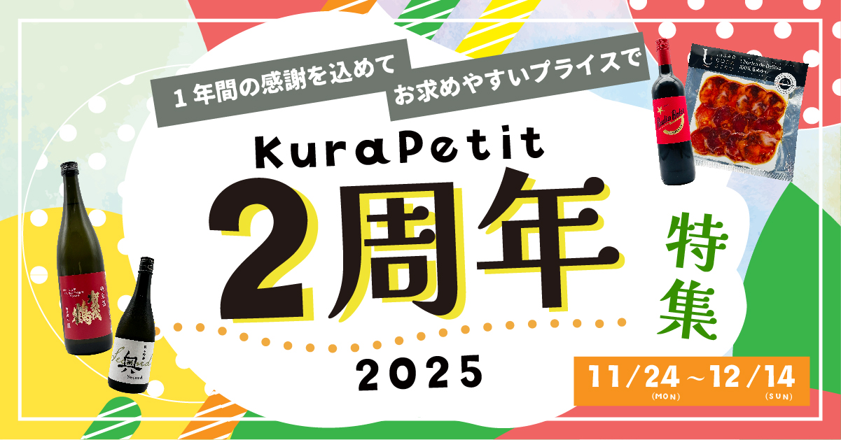 Kurapetit2周年特集!!!