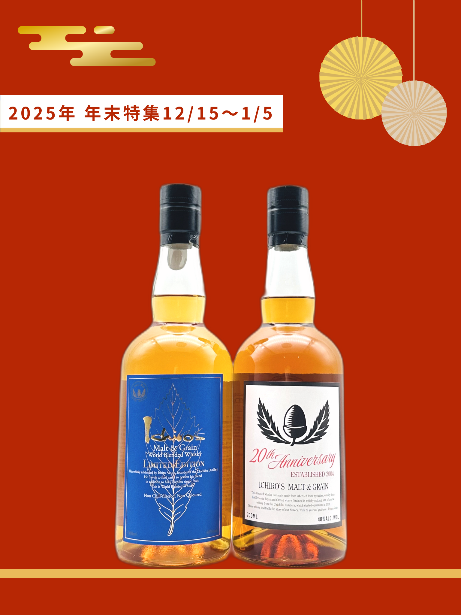 【年末特集】 【お一人様1セットまで】 イチローズ2本セット①（20thアニバーサリー×リミテッドエディション）