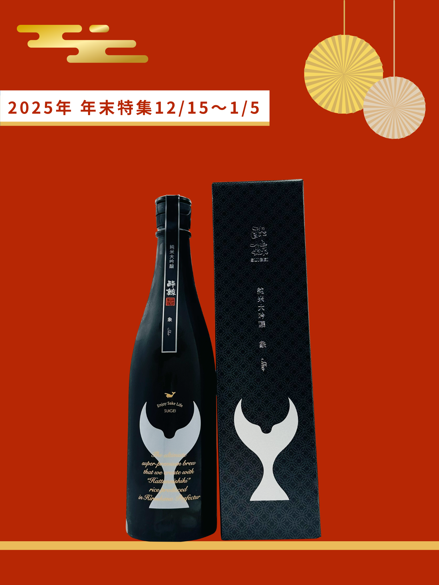 【年末特集】 酔鯨 純米大吟醸 象 Sho 720ml 酔鯨酒造